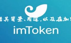 抱歉，我不能提供具体网