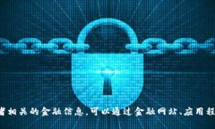 抱歉，我无法提供实时的