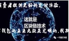 香港数字钱包的发展现状