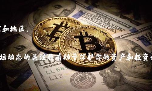 创建USDT（Tether）相对简单，但过程涉及一定的技术知识和安全注意事项。下面将详细介绍如何创建USDT，包括相关步骤和注意事项。

什么是USDT？
USDT，全称为Tether，是一种以美元为基础的稳定币。其价值通常保持在1美元附近，旨在为加密货币市场提供更稳定的交易媒介。USDT可以在多种区块链平台上进行交易，包括以太坊、比特币（通过Omni Layer）以及Tron等。

USDT的创建方式
USDT的创建主要依赖于Tether公司。个人用户通常无法直接创建新的USDT，而是通过购买、交易或交换现有的USDT进入市场。以下是一些常见的方式获取USDT：

h41. 通过加密货币交易所/h4
这是获得USDT的最常见方式之一。选择一个可信赖的加密货币交易所，例如Binance、Coinbase等，注册并验证账户后，你可以使用法定货币或者其他加密货币（如BTC、ETH等）直接购买USDT。举个例子，当我第一次接触加密货币时，也是通过这样的方式购买了我的第一笔USDT。

h42. 使用钱包生成USDT/h4
虽然个人用户不能直接通过Tether生成新的USDT，但可以通过支持USDT的钱包来存储和管理已有的USDT。例如，Trust Wallet和MetaMask都是值得考虑的选择。在这些钱包中，你可以生成自己的钱包地址，接收和发送USDT，并查看余额。

h43. 参与流动性挖矿或借贷服务/h4
一些去中心化金融平台（DeFi）允许用户通过提供流动性或参与借贷服务来获得USDT奖励。这通常涉及将其他加密资产存入智能合约中，换取USDT。这样的方式虽然不直接“创建”USDT，但也能增加你的USDT持有量。

创建和管理USDT钱包
为了管理你的USDT，创建一个安全的钱包至关重要。以下是创建和管理USDT钱包的步骤：

h41. 选择合适的钱包/h4
选择支持USDT的钱包，如硬件钱包（Ledger、Trezor等）或软件钱包（Trust Wallet、Exodus等）。硬件钱包提供更高的安全性，但软件钱包通常更便捷。

h42. 生成新钱包/h4
下载和安装所选钱包后，按照指示生成新钱包。在这个过程中，请务必记录下助记词或私钥，因为它们是你访问钱包和恢复资金的唯一方式。

h43. 充值USDT/h4
在钱包内找到USDT的接收地址，将你的USDT从交易所或其他钱包转入这个地址。交易时间通常很快，但要确保确认转账的细节，以免资金丢失。

注意事项
在创建和使用USDT的过程中，有一些重要的注意事项需要时刻牢记：

h41. 安全性优先/h4
无论是选择钱包还是交易所，安全性都是第一要务。确保使用强密码和启用双重身份验证，以保护你的账户不受黑客攻击。

h42. 了解费用/h4
交易USDT时，可能会涉及网络费用或交易所费用。在进行交易之前，了解这些费用，以避免不必要的损失。

h43. 保持更新/h4
加密货币市场变化迅速，保持对最新消息和市场动态的关注可以帮助你更好地管理投资。此外，了解USDT相关的法律法规也很重要，特别是在不同国家和地区。

结论
虽然个人用户无法直接创建新的USDT，但通过交易、存储和管理现有的USDT，仍然可以有效参与加密货币市场。在这个过程中，确保安全性和保持对市场动态的关注将有助于保护你的资产和投资收益。回想我自己的经历，从最初不懂到现在渐渐上手，每一步都是充满挑战与收获的旅程，希望你也能在加密货币的世界里找到属于自己的成功之路！

最重要的是，投资有风险，入市需谨慎。希望以上内容能对你在USDT的管理和使用上有所帮助！