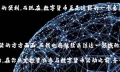 数字货币本身并不能被“下载”，但与数字货币