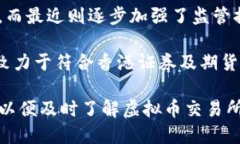 香港对于虚拟币交易所的监管政策近年来发生了