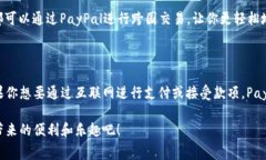 PayPal注册：免费还是收费
