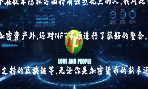 在Web3的背景下，钱包是用户与区块链网络互动的主要工具。它们不仅存储数字资产，还允许用户参与去中心化应用（dApps），进行交易，甚至投票。以下是一些常见和受欢迎的Web3钱包。

### 1. MetaMask
MetaMask是最广泛使用的以太坊钱包之一。它提供了一个浏览器扩展和移动应用，使用户能够方便地与以太坊和其他基于以太坊的区块链互动。MetaMask允许用户管理以太坊资产、访问去中心化交易所，并与各种dApp进行交互。对于我来说，MetaMask的易用性和便利性让我在参与NFT市场时得心应手。

### 2. Trust Wallet
Trust Wallet是一个由Binance推出的去中心化钱包。它支持多种区块链（不仅限于以太坊），并提供用户友好的界面，方便用户管理不同类型的数字资产。从我个人的经验来看，Trust Wallet在移动设备上表现非常流畅，尤其是在快速查看和发送代币的时候，操作体验非常顺畅。

### 3. Coinbase Wallet
Coinbase Wallet是Coinbase平台提供的自主钱包，与其交易所钱包不同。它也支持多种加密货币和dApp，非常适合初学者使用。作为一个对加密货币略有了解的人，我觉得Coinbase Wallet的安全性和用户友好性是其最大的亮点，这也让我在尝试新的DeFi项目时更加放心。

### 4. Phantom
Phantom是专为Solana区块链设计的钱包，近年来在Solana生态中颇受欢迎。它不仅支持代币存储，还具备独特的功能，如NFT管理和流动性池参与。对于喜欢冒险和尝试新项目的我来说，Phantom的可靠性和易用性促使我多次参与Solana上的项目。

### 5. Ledger
虽然Ledger是一个硬件钱包，但对于注重安全的用户来说，是一个不可或缺的选择。Ledger钱包通过私钥管理资产，提供极高的安全性，适合长期投资者。我在决定大额投资时，一直依赖Ledger来保护我的资产，毕竟，数字货币市场变化无常，保障安全是第一位的。

### 6. Argent
Argent是一款以易用性和安全性为主的以太坊钱包。它的无助记词设计让用户对于管理私钥的复杂性大大降低，并提供了一些创新的安全功能，如多重签名和社交恢复。作为一个对技术感到好奇的人，我对Argent独特的恢复机制深感兴奋，它让我在探索区块链的过程中，不再过于担心丢失资产。

### 7. Selima
Selima是一个较新的Web3钱包，专注于用户隐私和数据控制。它允许用户在与dApps互动时保持匿名，同时支持多种区块链。作为一个在技术隐私方面持有强烈观点的人，我对此钱包的理念特别认可，帮助用户更好地控制自己的数据。

### 8. Rainbow
Rainbow钱包是一款专为以太坊用户设计的移动钱包，独特之处在于它的界面设计非常友好，尤其适合入门用户。它除了支持传统的加密资产外，还对NFT市场进行了很好的整合。年轻的我在第一次参与NFT时，就曾因为Rainbow的易用性而获得了很大的乐趣。

## 小结
以上是一些常见的Web3钱包，它们各自有不同的特点和优势。在选择适合自己的钱包时，可以考虑自身的需求，比如安全性、易用性和支持的区块链等。无论你是加密货币的新手还是资深玩家，了解这些钱包的功能将对提升你的Web3体验大有裨益。在这个快速发展的领域，保持学习和探索会是我们最好的选择。