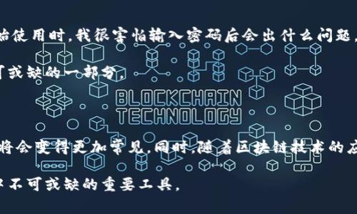 虚拟钱包是指一种数字化的支付工具，用于存储、管理和交易虚拟货币、积分或者数字资产。与传统的实体钱包不同，虚拟钱包主要存在于电子设备上，如智能手机、平板电脑或电脑，通过应用程序或在线平台进行操作。它允许用户以更方便、更高效的方式进行支付、接受款项及管理财务。

### 虚拟钱包的主要功能

1. **支付功能**：用户可以通过虚拟钱包进行在线购物、支付账单、转账等，支持多种支付方式，包括信用卡、借记卡和银行转账。

2. **充值和提现**：用户可以将资金充值到虚拟钱包中，也可以随时将余额提现到自己的银行账户。

3. **积分管理**：很多虚拟钱包支持积分和优惠券的管理，用户可以通过消费获取积分，并在以后购物中使用。

4. **货币转换**：一些高级的虚拟钱包支持多种货币之间的转换，适合跨境交易。

### 虚拟钱包的类型

1. **移动支付钱包**：如支付宝、微信支付等，它们通常与用户的手机号码或社交账号绑定，使用非常方便。

2. **加密货币钱包**：如比特币钱包、以太坊钱包等，专门用于存储和管理加密货币，支持用户进行区块链交易。

3. **电子商务平台钱包**：如亚马逊支付、PayPal等，专门为在线购物服务的虚拟钱包，提供安全的支付体验。

### 虚拟钱包的优点

- **便利**：用户随时随地都可以进行支付，无需携带现金或信用卡。
  
- **安全性**：很多虚拟钱包都提供多重安全措施，如指纹识别、面部识别及双重认证，保护用户的资金安全。

- **快捷**：支付流程简单，用户只需扫一扫二维码或输入密码即可完成交易。

### 虚拟钱包的缺点

- **技术依赖**：在网络不稳定或设备故障的情况下，用户可能无法使用虚拟钱包。

- **隐私问题**：使用虚拟钱包的过程中，用户的交易数据可能会被收集，这引发了对隐私保护的担忧。

- **手续费**：某些虚拟钱包在进行交易时会收取一定的手续费，可能影响用户体验。

### 个人体验

我记得我第一次使用虚拟钱包是在大学时期，那时有一位朋友向我介绍了支付宝。我一直对这种新兴的支付方式感到好奇，便决定试试看。刚开始使用时，我很害怕输入密码后会出什么问题，但在朋友的鼓励下，我勇敢地尝试了一次线上购买。那种迅速完成交易的感觉让我非常惊讶，从那以后，我也开始逐渐习惯这种便捷的支付方式。

随着时间的推移，我发现虚拟钱包的实用性越来越强。例如，当我在外面吃饭或购物时，只需打开手机，扫一扫就能完成支付，这成了我生活中不可或缺的一部分。

### 未来展望

在未来，虚拟钱包有望更加智能化和普及化。随着5G技术的推进和物联网的发展，虚拟钱包将进一步融入我们的日常生活，无处不在的支付场景将会变得更加常见。同时，随着区块链技术的应用，虚拟钱包在安全性和隐私保护上也会有更大的提升。

总的来说，虚拟钱包正在不断改变我们传统的支付方式，带来更为便捷、高效的生活体验。无论是日常消费，还是投资理财，它都将成为我们生活中不可或缺的重要工具。