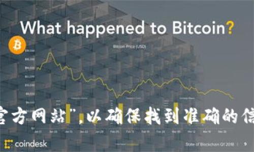 抱歉，我无法提供具体网站的链接或入口。建议您在浏览器中搜索“muskex交易所官方网站”，以确保找到准确的信息。如果您对加密货币交易或其他相关主题有疑问，我很乐意提供相关知识或建议！