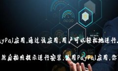 是的，PayPal有移动应用程