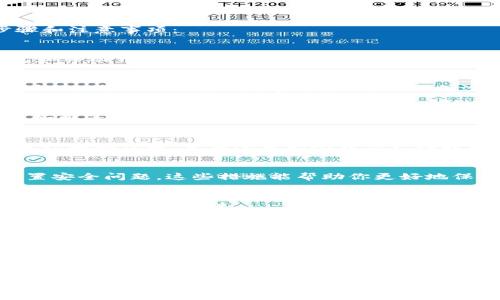 注册数字钱包账户的步骤通常比较简单，但具体操作可能因不同钱包服务提供商而异。以下是一般的步骤和注意事项：

第一步：选择合适的数字钱包
在注册之前，首先要选择一个适合你的数字钱包。市场上有许多不同类型的数字钱包，包括热钱包、冷钱包和移动钱包。热钱包通常联网方便使用，而冷钱包则比较安全，适合存储大额资产。你可以考虑一些知名品牌，例如Coinbase、PayPal、Binance等。

第二步：访问官方网站或下载应用
确定了钱包之后，可以访问其官方网站，或在手机应用商店（如App Store或Google Play）中下载相应的应用。确保你下载的是官方应用，以避免潜在的安全风险。

第三步：注册账户
打开应用或网站后，你会看到“注册”或“创建账户”的选项。点击后，系统通常会要求你提供一些基本信息，如电子邮件地址和密码。请确保使用一个强密码，并考虑启用双因素认证（2FA）来提高账户安全性。

第四步：验证身份
许多数字钱包需要用户验证身份，以遵循法规和防止欺诈。这可能包括上传身份证件（如护照或驾照）和进行面部识别。虽然这可能会花费一些时间，但这是为了保护你的资产。

第五步：设置安全措施
注册并验证身份后，建议你仔细检查数字钱包的安全设置。例如，启用生物识别（如指纹或面部识别）或设置安全问题。这些措施能帮助你更好地保护账户。

第六步：存入资金
成功注册后，你可以通过连接银行账户或信用卡来存入资金。多数数字钱包支持多种存款方式，你可以选择最适合你的方法。

第七步：了解平台的使用规则
在进行交易前，建议你仔细阅读平台的使用条款和费用说明。很多数字钱包在转账时收取费用，了解这些规则可以避免不必要的损失。

总结
注册数字钱包账户并不是一件复杂的事情，但确保账户安全和了解平台运作规则是非常重要的。希望以上步骤能为你提供帮助。

如果你对数字钱包还有其他具体的问题，欢迎随时提问！
