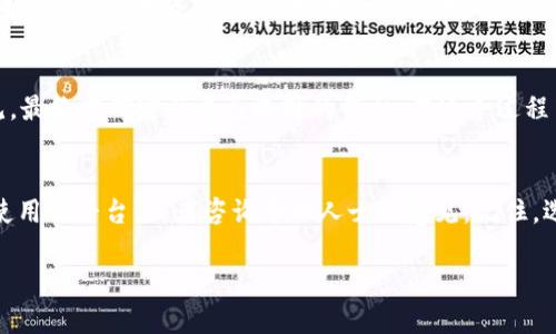 在评估“my钱包”是否为正规平台时，有几个关键要素需要考虑，包括平台的法律合规性、安全性、用户反馈以及其提供的服务内容。以下是一些相关的分析步骤和思考，可以帮助您做出更明智的判断。

1. 法律合规性
首先，了解“my钱包”的运营主体是否在监管机构登记。正规金融服务平台通常会获得相关的牌照，例如支付牌照或金融服务牌照。您可以查阅当地的金融监管机构网站，查看该平台是否在列，并确认其合规性。

2. 用户反馈
在决定使用“my钱包”之前，查看其他用户的反馈和评价非常重要。您可以在社交媒体、论坛或应用商店中搜索“my钱包”的评价。许多用户会分享他们的真实体验，包括使用过程中的优缺点，以及遇到的问题等。

3. 安全性
安全性是任何金融平台最重要的考量因素之一。查看“my钱包”是否有安全保护措施，例如数据加密、双重身份验证等。一个安全的平台应该能够保护用户的个人信息和资金安全。

4. 服务内容
了解“my钱包”提供的功能和服务是否符合您的需求。例如，它是否支持常用的支付方式，是否提供良好的客户服务等。如果平台能够满足您的需求，那么它可能是一个值得信赖的选择。

5. 个人经历
当我第一次使用数字钱包时，我也经历过选择合适平台的困惑。那时，我咨询了许多朋友的意见，最终才确定了自己选择的平台。在这个过程中，了解用户反馈和平台的安全性是我最看重的因素。这让我在后来的使用中感到安全和放心。

6. 总结
综合以上因素，您可以更全面地评估“my钱包”的正规性。如果您仍然不确定，可以考虑暂时不使用该平台，或者咨询专业人士的意见。记住，选择一个安全和正规的平台是保护您个人财务安全的关键。

希望以上信息可以帮助您更好地了解“my钱包”的正规性，并做出明智的决定。