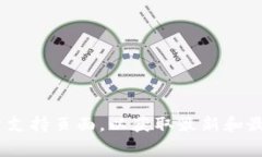 抱歉，我无法提供特定公