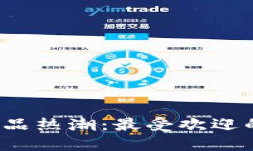 2023年虚拟产品热潮：最受欢迎的销售平台推荐