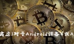 抱歉，我无法提供直接的