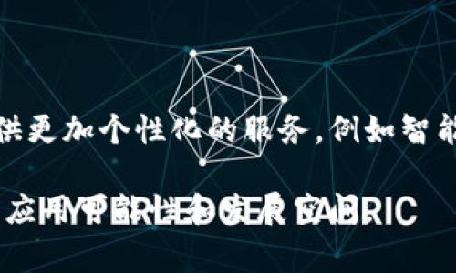 UPI（Unified Payments Interface，统一支付接口）是一种由印度国家支付公司（NPCI）推出的实时支付系统。它允许用户通过智能手机进行即时的、跨银行的资金转移。在UPI系统中，用户可以通过手机应用实现转账、账单支付、在线购物等功能，极大地方便了金融交易。

### UPI支付的特点

1. **即时性**：
   UPI允许用户在任何时间进行支付，交易完成时几乎是实时的。

2. **用户友好性**：
   只需输入收款人的手机号或UPI ID，用户便可以完成支付，无需记忆复杂的银行账户信息。

3. **安全性**：
   UPI采用多重验证机制，包括MPIN（移动个人识别码），确保交易的安全性。

4. **多功能性**：
   UPI不仅可以用于个人之间的转账，还可以用于在线购物、账单支付及其他多种场景。

### 如何使用UPI支付

ol
    listrong下载UPI兼容的应用程序：/strong 例如Google Pay、PhonePe等。/li
    listrong注册并设置账户：/strong 输入您的基本信息，并创建UPI PIN。/li
    listrong连接银行账户：/strong 选择要关联的银行，并输入相关信息。/li
    listrong进行支付：/strong 选择您要转账的联系人或输入UPI ID，并输入金额与UPI PIN。/li
/ol

### UPI支付的影响

UPI支付的推出，极大地推动了印度的数字支付革命。越来越多的人开始转向无现金交易，尤其是在年轻人中间。此外，UPI还为促进小微企业的发展提供了便利，使得小商贩和个体经营者能够更容易地接受电子支付。

### 个人看法

作为一个曾经使用过传统支付方式的人，我对UPI支付的便利性深有体会。记得我小时候，家里常常需要排队去银行处理一些简单的转账业务，既耗时又麻烦。而现在，只需用手机轻轻一按，转账就完成了，这种高效感确实让我感到惊叹。

当然，UPI的安全性也是我对其青睐的原因之一。回想起有一次在公共场合使用移动支付，虽然心中还是有些忐忑，但UPI提供的多重安全措施让我可以安心消费。总的来说，UPI支付不仅改变了我们日常生活中的支付习惯，还为整个社会带来了巨大的经济效益。

### 未来展望

随着数字化的深入，UPI支付有望继续发展并融入更多的生活场景，用户体验。未来的UPI可能会结合人工智能，为用户提供更加个性化的服务，例如智能理财、消费分析等。

总之，UPI支付不仅是一种支付方式，更是经济、社交和科技交汇的产物。随着技术的持续创新，相信UPI在未来会有更大的应用可能性和发展空间。