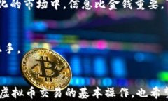   虚拟币交易所钱包对接全