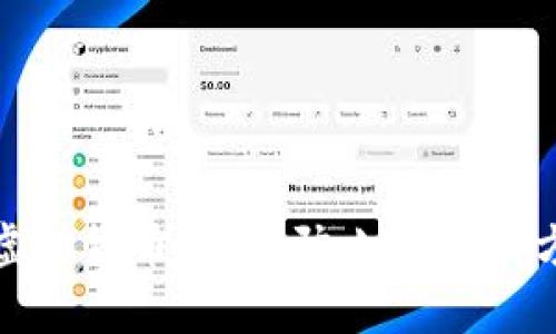 保护您的虚拟货币钱包：防止被盗的方法与策略