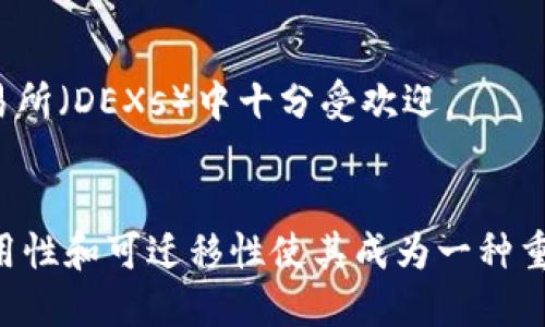 USDT（Tether）是一种广泛使用的稳定币，最初基于比特币的Omni Layer协议发行，但随着区块链技术的发展，USDT已经扩展到了多个公链上。以下是USDT在一些主要公链上的发行情况：

### 1. **Omni Layer（比特币）**
USDT最早是在比特币网络上通过Omni Layer协议发行的。这是USDT的原始版本，虽然这种模式现在的交易和使用量大幅减少，但它仍然存在于比特币的区块链中。

### 2. **以太坊（Ethereum）**
以太坊是USDT最主要的发行平台之一，USDT在以太坊上以ERC-20标准存在。这一版本的USDT使其能够利用以太坊生态系统中的各种去中心化金融（DeFi）应用，交易所和钱包。此外，USDT的流动性在以太坊网络上非常高。

### 3. **TRON**
USDT也在TRON链上以TRC-20标准发行。这一版本的USDT被广泛用于TRON生态系统中的去中心化应用（DApp）和交易所。TRON的高速交易和低费用吸引了很多用户，USDT在TRON网络上得到了广泛采用。

### 4. **EOS**
虽然相较于以太坊和TRON，USDT在EOS网络上的使用较少，但它仍然以ERC-20标准在EOS上存在。EOS网络的高速度和可扩展性的特性，使得它成为某些用户的选择。

### 5. **Liquid Network**
Liquid Network是比特币的侧链，提供相对较快和私密的交易。USDT在Liquid上为用户提供了在比特币网络中进行稳定币交易的可能性。

### 6. **Algorand**
Algorand网络也支持USDT的发行，这使得用户能够在其生态系统内进行快速的交易，利用Algorand的高性能和低交易费用。

### 7. **Solana**
随着Solana网络的快速发展，USDT也被发行在这一公链上。Solana以高吞吐量和低延迟著称，这使USDT在该网络的使用更加便捷。

### 8. **Binance Smart Chain (BSC)**
BSC是一个与以太坊兼容的区块链网络，该网络上的USDT也以BEP-20标准发行。这一版本的USDT利用BSC的低手续费和快速确认，使其在去中心化交易所（DEXs）中十分受欢迎。

### 总结
USDT已经在多个公链上发行，涵盖了从比特币到以太坊、TRON、Solana等不同的公链，用户可以根据各自的需求选择适合的链进行使用。USDT的广泛适用性和可迁移性使其成为一种重要的数字资产，尤其是在快速发展的去中心化金融（DeFi）领域。在将来的使用中，USDT可能还会在更多公链上开展其业务，以适应不断变化的市场需求。