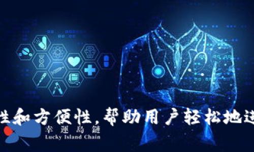 IM钱包的中文名称是“IM钱包”。IM钱包是一种数字货币钱包，用户可以通过它存储、管理和交易各种数字资产。它通常提供高安全性和方便性，帮助用户轻松地进行数字货币交易和资产管理。如果你有兴趣深入了解IM钱包的功能、使用方法或相关安全提示，请告诉我，我很乐意提供更多信息！