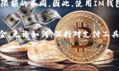 关于IM钱包的限额问题，这