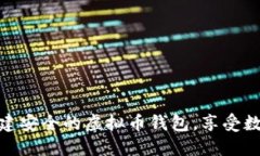 一步步教你创建安全的虚