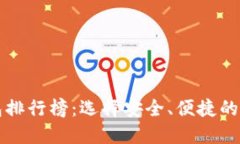 2023年国内虚拟币钱包排行