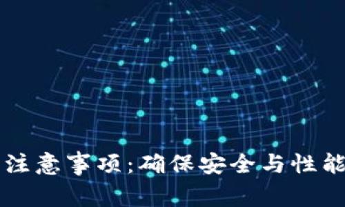 新车检测的注意事项：确保安全与性能的关键指南