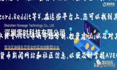 关于AVEO币（或AVEO Token）的