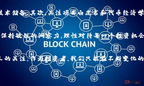 关于刘振友和USDM（中国数字货币）的争议，在投资和金融领域通常是一个复杂且敏感的话题。许多人对该项目的合法性和创始人的背景持有不同的看法。一些人支持USDM，认为它是数字货币领域的重要创新，而另外一些人则对刘振友的动机表示怀疑，认为可能涉及诈骗。

在讨论这个话题时，我们可以从几个方面来分析并探讨。

一、刘振友的背景
刘振友是一位活跃于数字货币领域的企业家，他的职业生涯充满了创业精神。作为USDM的发起人，他的目标是推动数字货币的普及和应用。过去，他在多个企业中担任重要角色，也积极参与了数字经济的各类活动。这些经历在一定程度上为他的数字货币项目奠定了基础。

二、USDM项目的概述
USDM（中国数字货币）旨在打造一个高效、安全的数字货币平台，促进各类数字资产的交易。该项目自发起以来，吸引了不少投资者的关注，尤其是在数字货币受欢迎的背景下。然而，项目的透明度以及其长期发展规划也引发了不小的争议。

三、关于诈骗的指控
随着USDM的推出，关于刘振友及其项目的争议逐渐增多。一些投资者提出，项目在宣传和实际运作中存在不符之处，甚至有传言称部分资金被挪用。这部分声音引起了监管机构的关注，随之而来的调查和舆论环境让刘振友面临了巨大的压力。

四、支持者的声音
不过，刘振友的支持者们认为，这些指控缺乏充分的证据，他们指出，数字货币领域本身就是一个风险极高的市场，投资者在选择项目时需要承担相应的风险。在他们看来，刘振友的项目具有前瞻性，能够在一定程度上推动中国数字经济的发展。

五、个人观点和经历
在我看来，数字货币和区块链技术的确是一个未来的发展方向，我小时候也对互联网的崛起感到震惊。然而，伴随着新技术的推出，潜在的风险和不确定性也随之而来。作为一名普通投资者，在面对这些新兴项目时，我总是保持谨慎。投资理念应该建立在理性分析的基础上，而非盲目的跟风。这也是我在关注USDM事件时对刘振友的立场所作出的思考。

六、如何辨别投资风险
在如今这个信息爆炸的时代，面对各种各样的投资机会，个人投资者需要具备一定的判断能力。首先，了解项目的背景和团队，是否有足够的行业经验和技术储备。其次，关注项目白皮书和代币经济学设计，确保其有实际的应用场景。此外，还要考虑市场发展的趋势，判断项目是否能够在竞争中生存。

七、未来的展望
无论如何，数字货币的未来仍然充满机遇和挑战。刘振友及其USDM的命运如何，仍将受到市场和监管层的共同影响。作为普通消费者和投资者，我们需要保持敏锐的洞察力，理性对待每一个投资机会。

总结
关于刘振友是否诈骗，目前尚无定论。虽然有人对其项目表示质疑，但也有不少支持者在为其辩护。无论结果如何，数字货币市场的发展将继续吸引更多人的关注。作为投资者，我们只能在不断变化的市场中寻找自己的方向，确保自己的选择是基于充分的信息和理性的判断。 

希望这些分析和反思能够为你提供一些启迪。每一次的投资都应当是一次经验的积累，即使面对不确定的未来，也应保持乐观的态度。