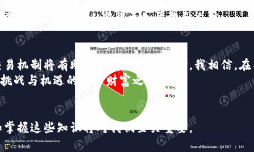 USDT转人民币的汇率及实用指南
介绍
在数字货币的世界中，USDT（Tether）作为一种稳定币，以其与美元1：1的稳定性而受到广泛欢迎。近年来，越来越多的人希望将USDT转换为人民币（CNY），以便在日常生活中使用。然而，很多人对于如何进行这种转换、汇率的变化，以及可能涉及的收费机制并不是很清楚。本文将通过浅显易懂的方式解释USDT转人民币的汇率问题，并分享一些个人经验与见解。

USDT, 人民币汇率, 数字货币/guanjianci

什么是USDT
USDT是一种基于区块链技术的数字资产，旨在提供一种与法定货币（特别是美元）挂钩的稳定代币。这种稳定性使得投资者在市场波动巨大的时候，有一个相对安全的避风港。记得我第一次听到USDT这个词，还是在一次和朋友的聚会上，朋友兴奋地谈论着如何用USDT交易，不禁让我对这个新事物产生了浓厚的兴趣。

USDT与人民币汇率的变化
USDT与人民币的汇率并不是固定的，它受到多种因素的影响，包括市场需求、交易所的流动性以及全球经济形势等。一般来说，1 USDT的兑换率接近1 USD，而1 USD当前汇率大约在6.4到6.5人民币之间。因此，1 USDT大致可以兑换到6.4到6.5人民币。
然而，这只是理论上的汇率。在实际操作中，由于各种平台的手续费以及部份交易平台的供需关系，这个汇率可能会有所不同。我记得曾经在一个交易平台上查看汇率，发现有时汇率会偏高一些，这让我意识到选择合适的平台是多么重要。

如何将USDT转换为人民币
将USDT转换为人民币的方式有很多种，以下是几种常见的方式：
ol
    li第三方交易所：如币安、火币等，用户可以在这些平台上进行USDT与人民币的直接交易。在选择交易所时，要注意其信誉度、手续费和交易量。/li
    li场外交易（OTC）：许多平台提供P2P交易，用户可以直接与他人进行交易，通常交易费用较低。/li
    li加密货币钱包：如果你持有的USDT在某个钱包中，可以通过该钱包直接兑换为人民币或提取到银行卡。/li
/ol
我以前尝试过通过第三方交易所进行转换，发现操作相对简单，但需要一定的确认过程。有一次，刚开始接触时，我因为操作不当，差点损失了一些USDT，直到我了解了平台的使用规则，才顺利完成了交易。

汇率波动的影响因素
汇率的波动受到多个方面的影响，理解这些因素对于有效转换非常重要：
ol
    li市场需求：USDT的需求增加，会导致其兑换人民币的汇率上升，相反，当需求减少时，汇率可能会降低。/li
    li政策变化：国家监管政策的变化也会影响汇率，比如对数字货币交易的限制。/li
    li市场情绪：市场的恐慌情绪或贪婪情绪都会推动价格波动。/li
/ol
记得在某一时期，由于市场对加密货币的渴望越来越强，USDT的市场需求激增，导致了汇率的瞬间上升。这让我更加相信了市场预测的重要性，尤其是在进行大额交易时。

手续费和交易成本
在转换USDT为人民币时，还需考虑手续费。这些手续费可能因交易平台而异，通常情况包括：
ol
    li交易手续费：这是一种买卖双方在交易平台上进行交易时需要支付的固定费用或百分比。/li
    li提现手续费：将交易后的人民币提现到银行账户时需要支付的费用。/li
/ol
我曾经在转账的时候忽视了手续费，导致最终到手的金额比想象中少得多。因此，提前了解交易平台的费用结构至关重要。

个人经验分享
我的第一次USDT转人民币经历令我印象深刻。我是在某个寒冷的冬天开始的，当时我手上有一些USDT，想要支付一些在线课程的费用。经朋友推荐，我选择了一个信誉较好的平台，虽然我对操作流程略感紧张，但还是跟随指引一步一步完成了交易。
在经历了少许波折后，我最终成功将USDT转换为人民币，心中满是成就感。此后，我对加密货币的认知逐渐深化，除了这次交易，我还参与了其他数字资产的投资，这让我整个人变得更加勇敢和自信。

未来的展望
随着数字货币的兴起，USDT和人民币之间的兑换将会越来越普遍。各大交易所也在不断交易体验，减少手续费。未来随着市场的成熟，一种更加稳定、透明的交易机制将有助于提升用户的体验。我相信，在不久的将来，USDT将成为我们生活中越来越不可或缺的一部分。
在我看来，了解数字货币及其交易规则，就像学习一种新技能，刚开始可能会感到困惑，但只要坚持学习，总会迎来豁然开朗的一天。让我们一起踏上这条充满挑战与机遇的数字财富之路吧！

总结
USDT转人民币的过程虽然有其复杂性，但只要信息透明、选择合适的平台，以及有系统的操作流程，就能够实现顺利的资金转换。在未来的数字经济中，学习和掌握这些知识将对我们至关重要。