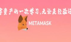 在进行数字货币交易，尤