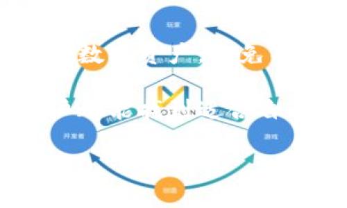 提币地址昵称是指用户在使用加密货币的时候，为他们的数字钱包地址设置一个方便识别的名称。这个昵称可以帮助用户更加轻松地记住和管理他们的加密资产，而不是在每次进行交易时都需要输入复杂的数字和字母组合的钱包地址。以下是对提币地址昵称的进一步解释。

## 什么是提币地址？

在讨论提币地址昵称之前，我们首先需要理解什么是提币地址。提币地址是一个由一串数字和字母组成的唯一标识符，代表着一个数字钱包，它用于接收和发送加密货币。例如，比特币、以太坊等不同的加密货币都有各自的提币地址。

当用户向他人发送加密货币时，他们需要输入接收者的提币地址。在这个过程中，如果输错了地址，资金可能永远无法找回，因此提币地址的重要性不言而喻。

## 提币地址昵称的意义

提币地址通常很长且难以记忆，因此在实际操作中不方便使用。为了简化这一过程，许多数字钱包和交易平台允许用户为每个地址设置一个昵称。这样的设计旨在提高用户体验，使管理加密资产变得更加轻松和直观。

例如，如果你有多个提币地址，分别用于不同的交易，比如一个用于工资收入，另一个用于投资，你可以将它们分别命名为“工资钱包”和“投资钱包”。这样在操作时就更容易区分和管理。

## 如何设置提币地址昵称？

设置提币地址昵称的过程非常简单。通常，你可以按照以下步骤进行：

ol
  li登录你所使用的数字钱包或交易平台。/li
  li找到你的提币地址列表。/li
  li选择想要设置昵称的提币地址，通常会有一个“编辑”或“设置昵称”的选项。/li
  li输入你想要的昵称，并保存。/li
/ol

不同的平台可能会有不同的设置方法，但大致流程是类似的。

## 提币地址昵称的优势

提币地址昵称不仅仅是一个简单的标签，它还带来了很多实用的优势：

ul
  listrong简化操作：/strong通过昵称，用户可以快速找到自己想要操作的地址，特别是当拥有多个地址时。/li
  listrong减少错误：/strong使用昵称可以降低因输入复杂地址而导致的错误几率，提升交易的安全性。/li
  listrong提升个性化体验：/strong用户可以自由选择昵称，使整个数字资产管理过程更加个性化和有趣。/li
/ul

## 个人经历与提币地址昵称的使用

当我第一次接触加密货币时，虽然对技术方面有一定了解，但是面对长长的提币地址，我常常感到无从下手。尤其是在进行交易时，总是要仔细核对地址，生怕一不小心把钱发错了地方。

有一次，我甚至因为一时疏忽，错把地址输成了另一个人的钱包，虽然及时发现并联系对方追回了资金，但那次经历让我意识到提币地址的昵称有多重要。

因此，我在我的钱包中为每个提币地址都设置了清晰的昵称，比如：“小猪投资”、“家庭备用金”等等。这样一来，每次进行交易时，都能一目了然，省去了很多不必要的麻烦。

## 提币地址昵称的文化联系

在不同的文化中，给予事物起昵称是一种普遍现象。这种行为不仅能拉近人与人之间的距离，也能使事情更加人性化。比如，在一些中文文化背景中，给人或物起个可爱的、易记的名字是很常见的。

在加密货币的世界中，提币地址昵称的使用正是这种文化的一种延伸。它象征着人们对于复杂金融工具的简化过程，也是技术向人性化转型的重要一步。

## 结论

提币地址昵称是一个小而重要的功能，它为加密货币的使用带来了便利和安全感。通过合理设置昵称，用户可以更好地管理自己的数字资产，避免不必要的错误，并在参与加密货币交易时享受到更好的操作体验。

无论是刚入门的新手，还是经验丰富的投资者，都可以通过使用提币地址昵称来提升他们的管理效率。希望每一个加密货币的用户都能找到适合自己的昵称，让整个交易过程更加顺畅和愉快。

这样一来，提币地址昵称不仅是加密货币使用中的一个细节，更是一缕温暖的人性化设计，连接了科技与生活的每一个角落。