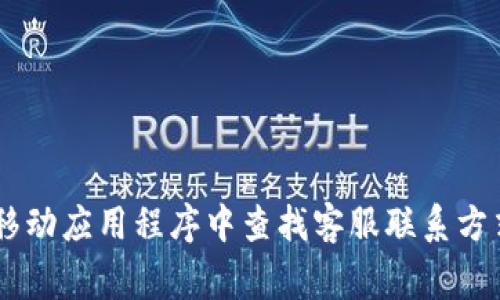 抱歉，我无法提供具体的客服电话信息。建议您访问盛钱包的官方网站或在其移动应用程序中查找客服联系方式。通常，官方网站上会有服务支持或联系页面，您可以在上面找到相关的信息。