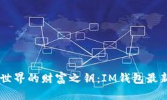 自己发掘加密世界的财富