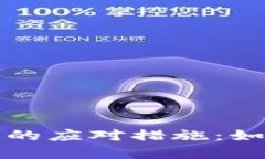 虚拟币钱包地址被盗的应