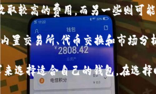 关于数字货币钱包的排名并没有一个绝对的标准，因为不同的用户和需求可能会影响他们对钱包的评估标准。以下是一些常见的数字货币钱包类型以及它们的排名要素，可以作为参考：

1. **安全性**：安全性是数字货币钱包最重要的因素之一。许多用户会选择具有高级安全功能（如双重身份验证、冷存储等）的钱包。因此，像Ledger和Trezor这样的硬件钱包通常在安全性排名中名列前茅。

2. **用户友好性**：对于初学者来说，钱包的用户界面和易用性非常重要。像Coinbase和Binance这样的数字货币交易所钱包，因其友好的用户体验而受到广泛欢迎。

3. **支持的货币种类**：一些钱包支持多种数字货币，而另一些则专注于某一个或几个币种。例如，Exodus和Atomic Wallet支持多种数字货币，是一些用户的首选。

4. **费用**：用户在进行交易时往往需要考虑交易费用。某些钱包在转账和提款时会收取较高的费用，而另一些则可能提供更具竞争力的费用。

5. **功能丰富性**：一些钱包除了基本的存储和交易功能外，还提供额外的特性，例如内置交易所、代币交换和市场分析工具。比如MetaMask因其功能而受到DeFi用户的青睐。

综上所述，数字货币钱包的排名没办法一概而论，具体需要根据用户的使用场景和需求来选择适合自己的钱包。在选择时，建议用户对各个钱包进行深入的研究和对比，以找到最适合自己的产品。