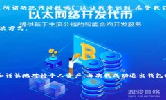 退出加密货币钱包的步骤