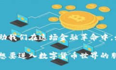 biao ti/biao ti区块链货币排