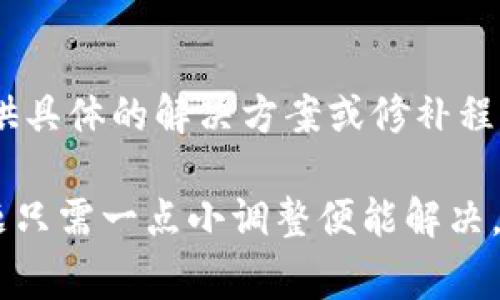 在下载应用或软件时，偶尔会遇到被阻止的情况，这可能由多种原因造成。以下是一些常见原因及其解决方案，帮助你有效应对下载被阻止的问题。

检查安全软件设置
许多防病毒软件或安全工具会对下载的文件进行监控。如果这些软件认为某个文件可能存在风险，它们会阻止下载以保护你的计算机。为了处理这个问题，你可以临时禁用防病毒软件或在其设置中添加信任或排除选项，让其允许你下载Bitdock。

确认下载源的安全性
确保你从官方网站或可信赖的源下载Bitdock。第三方网站可能会捆绑恶意软件或病毒，导致你的浏览器或防病毒软件阻止下载。通过搜索引擎或官方社群确认下载地址的安全性。

查看浏览器设置
浏览器本身也可能会因为安全设置而阻止下载。你可以检查浏览器的安全性和隐私设置，看看是否启用了某些会阻止下载的功能。根据你使用的浏览器不同，具体设置可能会有所不同，比如在Chrome中，你可以去“设置”-“安全和隐私”查看相关设置。

尝试使用其他浏览器
如果你所使用的浏览器始终无法下载Bitdock，可以尝试在其他浏览器中进行下载。不同的浏览器在处理和过滤下载时可能行为不同，换用一个浏览器可以帮助你解决下载阻止的问题。

检查网络连接
不稳定的网络连接会影响软件下载。在下载前，确保你的网络连接稳定，可以尝试重启路由器或连接到其他网络再进行下载。此外，如果在公司或校园等公共网络环境下，网络防火墙可能会阻止某些类型的下载。

查看操作系统的权限设置
有时，操作系统的权限设置也会影响文件的下载。确保你有足够的权限在计算机上下载文件，尤其是在公司或学校的计算机上，你可能需要联系管理员获取下载权限。

更新系统和浏览器
确保你的操作系统和浏览器都是最新版本。旧版软件可能会有一些已知的bug，导致下载失败。及时更新能保证你享受到最新的功能与安全性，减少遇到的问题。

反馈给开发者
如果以上方法仍未解决问题，考虑访问Bitdock的官方支持页面或者用户社区，反映你的问题。开发者可能会提供具体的解决方案或修补程序。分享你的经历也有助于其他用户，推动社区的互助.

通过以上步骤，通常可以解决Bitdock下载被阻止的问题。如仍有困难，保持耐心，逐一排查可能的原因，有时问题只需一点小调整便能解决。