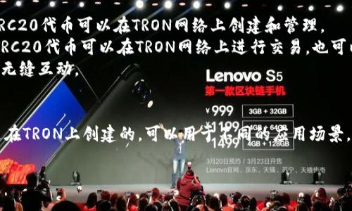 TRON（波场）和TRC20并不是完全相同的概念，它们之间有着明确的区别。下面是一个简明的解释：

### TRON（波场）
- **定义**：TRON是一个去中心化的区块链平台，致力于构建一个全球免费的内容娱乐系统。它允许用户在没有中介的情况下直接分享和拥有内容。
- **功能**：TRON支持智能合约，可以用于各种去中心化应用（DApps），涵盖游戏、社交媒体和其他在线服务。
- **原生代币**：TRON的原生加密货币是TRX（Tronix），用于网络中的交易和智能合约执行。

### TRC20
- **定义**：TRC20是一种基于TRON区块链的代币标准，类似于以太坊的ERC20标准。TRC20代币可以在TRON网络上创建和管理。
- **功能**：通过TRC20标准，开发者可以轻松创建新代币，以支持他们的应用或项目。TRC20代币可以在TRON网络上进行交易，也可以用于各种DApps。
- **兼容性**：TRC20代币在TRON生态系统中是广泛兼容的，能够与TRON钱包和DApps无缝互动。

### 总结
简而言之，TRON是一个区块链平台，而TRC20是该平台上的一种代币标准。TRC20代币是在TRON上创建的，可以用于不同的应用场景。理解这两者的关系可以帮助你更好地参与TRON生态系统，无论是作为开发者还是用户。

如果你想了解更深入的内容或有任何具体问题，欢迎继续交流！