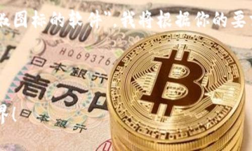 为了创建一个引人入胜的和介绍关于