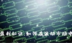 投资贵金属的盈利秘诀：