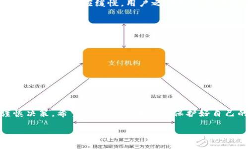 关于“bbx平台是否合法”的问题，我们需要从多个角度进行分析，以便为你提供一个全面的理解。以下是对这一问题的详细讨论。

1. 了解BBX平台
BBX平台，即Business to Business Exchange，通常指的是一种商业交易平台，旨在促进企业之间的相互交易。它可能涉及多种商业模式，包括广告、交易、融资等。然而，不同地区对BBX平台的法律监管和认可程度可能存在差异，因此了解其具体运作模式至关重要。

2. 法律框架与监管
首先，判断一个平台是否合法，必须要审查其所在地区的法律框架。大多数国家和地区都有专门针对商业行为的法律法规，涉及到合同、税务、消费者保护等多个方面。 BBX平台如果没有遵循当地的法律要求，比如没有合法的注册、运营许可证、或未能满足税务合规要求，可能就会被认为是非法的。

3. 投资风险与合规性
其次，在参与BBX平台交易时，用户应该自觉评估投资风险。每个投资或交易都有可能面临诈骗或虚假宣传的风险。如果平台声称能提供高额回报，却没有相关的风险警示或交易透明度，那么这可能是一个不合法的平台。

4. 用户反馈与信誉
另外，用户反馈也是判断平台是否合法的重要依据。在一些商业论坛、社交网络或评价网站上，用户的评论可以提供关于平台信誉的重要线索。如果许多用户对BBX平台提出投诉，特别是关于资金安全、服务质量等方面的投诉，那么我们有理由怀疑这个平台的合法性。

5. 我自身的经历
我曾经参与过一个类似的交易平台，最初听起来很有吸引力，承诺提供丰富的资源和收益。但是随着时间的推移，我发现交易的透明度极低，客服响应缓慢，用户之间的信任度也显著不足。最终，这个平台由于未能合规经营，遭到相关部门的打击。我从这次经历中深刻体会到，选择一个合法的平台是多么的重要。

6. 建议与警示
在选择使用BBX平台时，我建议大家先做好充分的调查。可以采取以下几步：
ul
    li查阅平台的注册信息和法律文件。/li
    li询问身边的朋友或网络社区，了解他们的使用体验。/li
    li留意平台的透明度和服务条款。/li
/ul

7. 结论
总的来说，BBX平台的合法性取决于多个因素，包括其运营地主的法律框架、用户反馈、投资透明度等。在参与之前，务必要仔细调查，谨慎决策，希望每个消费者都能保护好自己的权益，避免不必要的损失。

如果你对BBX平台或其他类似平台还有更多疑问，欢迎随时问我！