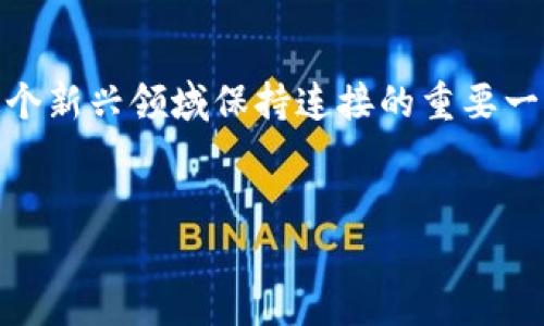 OK币（OKB）是OKEx交易所发行的一种数字货币，属于交易所代币的一种。OKB旨在为其用户提供多种功能和福利，包括交易手续费折扣、参与交易所活动的权利、获取某些特殊产品的资格等。OKB的发行和运营管理通常由交易所本身负责，通过供需关系决定其市场价格。

以下是对OK币的一些详细介绍：

1. OK币的基本概念

OK币是OKEx平台推出的一种原生代币，它在2018年首次发行。OKEx是一家全球知名的数字货币交易所，用户可以通过平台进行比特币、以太坊及其他多种数字货币的交易。通过发行OKB，交易所希望为用户创造更多的价值，同时推动自身生态的完善。


2. OK币的功能与应用

OK币有多种功能，具体包括但不限于以下几点：
ul
listrong手续费折扣：/strong持有OKB的用户在交易时可享受手续费的折扣。这鼓励用户持有和使用OKB，增加其需求。/li
listrong参与项目：/strong用户可以用OKB参与到平台推出的各种项目中，例如一些新币的首次发行（IEO）。/li
listrong获得奖励：/strong在一些特定活动中，用户使用OKB会得到额外的奖励或权益。/li
/ul


3. OK币的交易与投资价值

随着加密货币市场的发展，很多投资者开始关注交易所代币的投资潜力。OK币在市场上拥有一定的流动性，且价格波动为短期交易提供了一定的投资机会。但是，和其他数字货币一样，OK币的价格也受到市场情绪、政策变化以及技术进步等多种因素的影响，因此投资者在决定持有或交易OKB时，需要谨慎考虑。


4. 个人观点与经历

记得我刚接触数字货币的时候，对于各种代币和交易所的了解几乎为零。当时的我就像是进入了一个庞大的迷宫，每个代币背后都有不同的故事和意义。而OKB作为一个在我了解中速度发展迅猛的代币，它的应用场景和潜在价值吸引了我。而在使用过程中，我发现持有OKB的确能为我在交易中节省不少费用，这让我愈发坚定了持有的决心。


通过多次参与OKEx的活动，我不仅感受到了投资的乐趣，更体验到了社区的温暖。在这个过程中，我还结识了不少志同道合的朋友，有时大家聚在一起讨论市场趋势、分享投资经验，那种热情和信任让人倍感亲切。


5. 对未来的展望

展望未来，数字货币市场仍然有着巨大的发展潜力。OKB作为OKEx平台的代币，若能持续保持其生态的活跃性和用户的参与度，将会在激烈的市场竞争中占据一席之地。作为其中一员，我希望未来的自己能在这个领域中不断成长，实现更多的可能。


总结

OK币不仅仅是一种数字货币，更代表着一个充满潜力的投资机会和广阔的应用前景。对于每一个对加密货币市场感兴趣的人来说，了解并使用OK币是与这个新兴领域保持连接的重要一步。期待未来能与更多共同探索这片蓝海的朋友们分享经验，携手前行。


是否需要更详细的信息或特定方面的扩展？