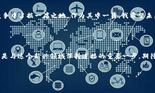 OK币（OKB）是OKEx交易所发行的一种数字货币，属于交易所代币的一种。OKB旨在为其用户提供多种功能和福利，包括交易手续费折扣、参与交易所活动的权利、获取某些特殊产品的资格等。OKB的发行和运营管理通常由交易所本身负责，通过供需关系决定其市场价格。

以下是对OK币的一些详细介绍：

1. OK币的基本概念

OK币是OKEx平台推出的一种原生代币，它在2018年首次发行。OKEx是一家全球知名的数字货币交易所，用户可以通过平台进行比特币、以太坊及其他多种数字货币的交易。通过发行OKB，交易所希望为用户创造更多的价值，同时推动自身生态的完善。


2. OK币的功能与应用

OK币有多种功能，具体包括但不限于以下几点：
ul
listrong手续费折扣：/strong持有OKB的用户在交易时可享受手续费的折扣。这鼓励用户持有和使用OKB，增加其需求。/li
listrong参与项目：/strong用户可以用OKB参与到平台推出的各种项目中，例如一些新币的首次发行（IEO）。/li
listrong获得奖励：/strong在一些特定活动中，用户使用OKB会得到额外的奖励或权益。/li
/ul


3. OK币的交易与投资价值

随着加密货币市场的发展，很多投资者开始关注交易所代币的投资潜力。OK币在市场上拥有一定的流动性，且价格波动为短期交易提供了一定的投资机会。但是，和其他数字货币一样，OK币的价格也受到市场情绪、政策变化以及技术进步等多种因素的影响，因此投资者在决定持有或交易OKB时，需要谨慎考虑。


4. 个人观点与经历

记得我刚接触数字货币的时候，对于各种代币和交易所的了解几乎为零。当时的我就像是进入了一个庞大的迷宫，每个代币背后都有不同的故事和意义。而OKB作为一个在我了解中速度发展迅猛的代币，它的应用场景和潜在价值吸引了我。而在使用过程中，我发现持有OKB的确能为我在交易中节省不少费用，这让我愈发坚定了持有的决心。


通过多次参与OKEx的活动，我不仅感受到了投资的乐趣，更体验到了社区的温暖。在这个过程中，我还结识了不少志同道合的朋友，有时大家聚在一起讨论市场趋势、分享投资经验，那种热情和信任让人倍感亲切。


5. 对未来的展望

展望未来，数字货币市场仍然有着巨大的发展潜力。OKB作为OKEx平台的代币，若能持续保持其生态的活跃性和用户的参与度，将会在激烈的市场竞争中占据一席之地。作为其中一员，我希望未来的自己能在这个领域中不断成长，实现更多的可能。


总结

OK币不仅仅是一种数字货币，更代表着一个充满潜力的投资机会和广阔的应用前景。对于每一个对加密货币市场感兴趣的人来说，了解并使用OK币是与这个新兴领域保持连接的重要一步。期待未来能与更多共同探索这片蓝海的朋友们分享经验，携手前行。


是否需要更详细的信息或特定方面的扩展？