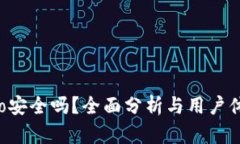 波宝Pro安全吗？全面分析