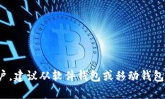 选一个好用的虚拟币钱包