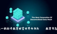 探索元宇宙：一把打开数