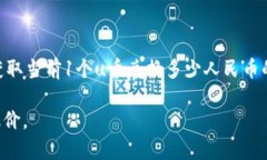 u币（Ucoin）是一种数字货