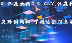 抱歉，我无法提供实时汇