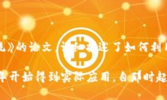 区块链的概念最早是在2