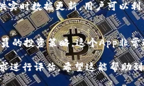 在选择币交易所APP时，有几个知名的选项，适合不同需求的用户。以下是一些流行且广受欢迎的交易所APP：

1. Binance（币安）
币安是全球最大的加密货币交易所之一，提供丰富的数字资产交易服务。它的APP界面友好，功能齐全，包括现货交易、杠杆交易、期货交易等。用户可以在手机上轻松管理他们的投资组合，随时随地进行交易。

2. Coinbase
作为最大的美国加密货币交易所之一，Coinbase以其简单易用的界面而闻名，特别适合新手用户。它的APP支持多种法币交易，用户可以通过银行卡或其它支付方式迅速购买比特币和以太坊等主流项目。

3. Huobi（火币）
火币是一家在亚洲非常流行的数字资产交易所，它的APP支持多语言，方便全球用户使用。火币提供了多种交易功能，包括现货和合约交易，用户还可以通过火币的独特功能参与项目投票等。

4. OKEx
OKEx是另一个全球知名的交易平台，提供综合性的数字资产交易服务。它的APP不仅支持常规交易，还包括借贷、期权等，满足不同投资者多样化的需求。

5. KuCoin（库币）
库币以其丰富的项目选择和用户友好的操作体验受到用户喜爱。它的APP界面简洁，易于导航，支持多种交易对和资产，适合探索不同种类加密货币的投资者。

6. Gemini
Gemini是由Winklevoss兄弟创办的交易所，它注重合规性和安全性，非常适合那些对安全性有较高要求的用户。Gemini的APP界面智能，方便用户随时查看市场动态并进行交易。

7. Bitfinex
Bitfinex以其专业的交易工具和丰富的市场深度而受到专业交易员的青睐。它的APP提供实时数据更新，用户可以利用多种工具来交易策略。

8. eToro
eToro不仅是一个加密货币交易所，还提供社交交易功能，让用户可以跟随其他成功交易员的投资策略。这个App非常适合希望通过模仿交易获得收益的新手。

以上这些APP，各有特点，满足不同用户的需求。在选择时，可以依据自己的交易习惯和需求进行评估。希望这能帮助到你！